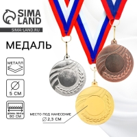 Медаль под нанесение 007, d= 5 см. Цвет бронза. С лентой Медаль под нанесение 007, d= 5 см. Цвет бронза. С лентой