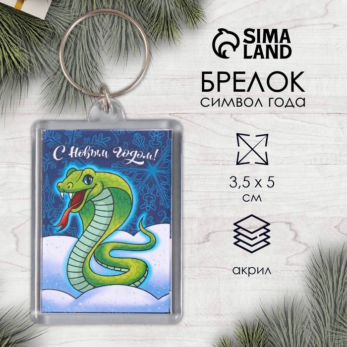 Новогодний брелок Новогодний брелок "В снегах" 3,5х5 см