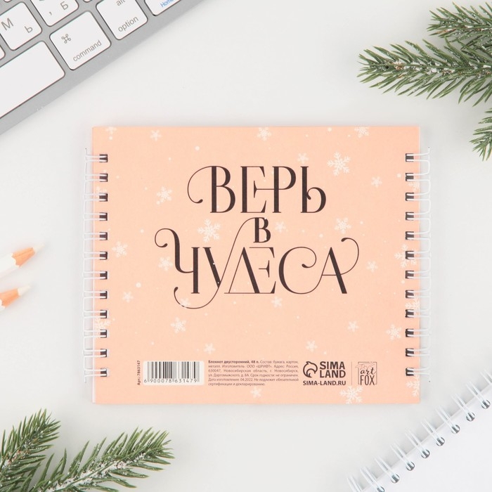 Новый год. Двойной блокнот на гребнях &laquo;Уютного Нового года!&raquo;