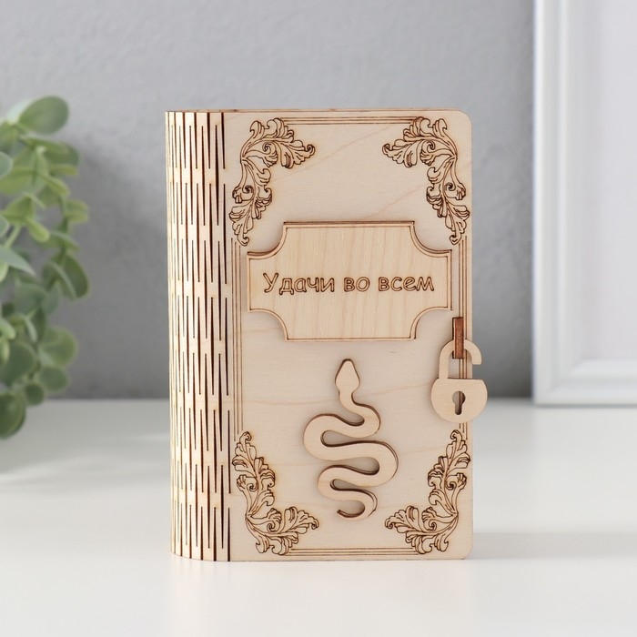 Копилка-книга Копилка-книга "Змея. Удачи во всём" 13,5х9х4,5 см