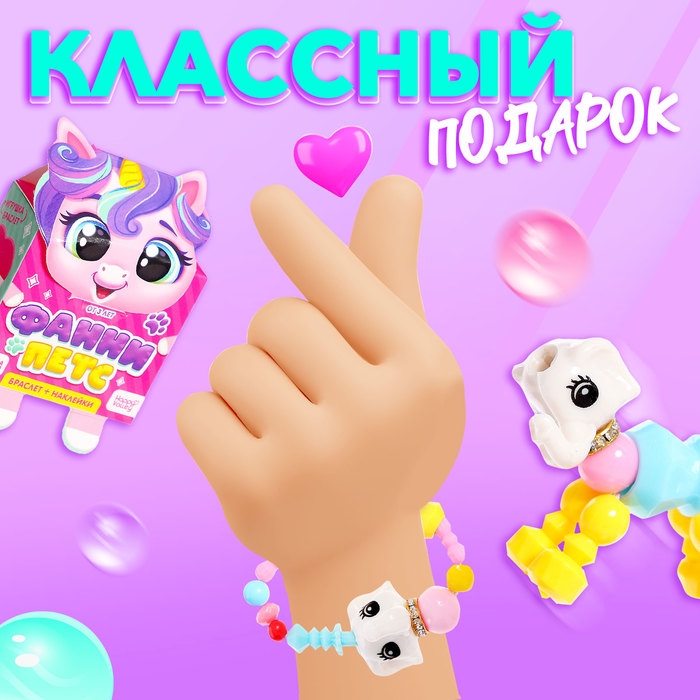 Игрушка-браслет &laquo;Фанни петс&raquo; с наклейками, слоник