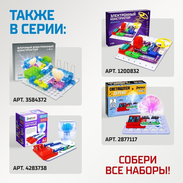 Электронный конструктор &laquo;Дискошар&raquo;, 7 деталей