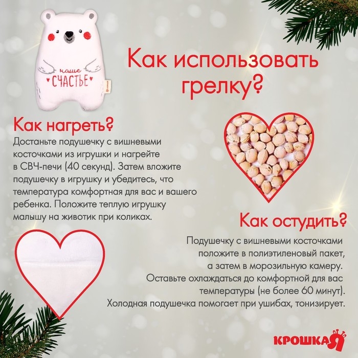 Игрушка грелка с вишневыми косточками &laquo;Медвежонок&raquo;, Крошка Я