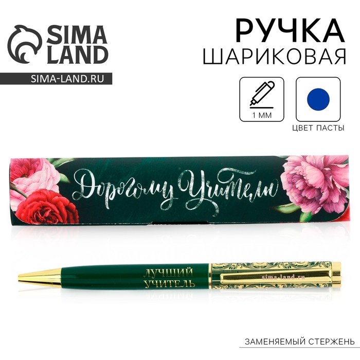 Ручка в подарочном футляре «Дорогому учителю», металл, синяя паста, 1.0 мм Ручка в подарочном футляре «Дорогому учителю», металл, синяя паста, 1.0 мм