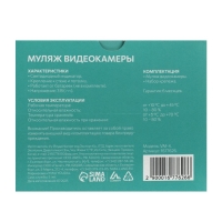 Муляж видеокамеры Luazon VM-4, со светодиодным индикатором, 2хАА (не в компл.), белый Муляж видеокамеры Luazon VM-4, со светодиодным индикатором, 2хАА (не в компл.), белый