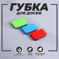 Губка для маркерных досок МИКС, 10,5 &times; 5,5 см