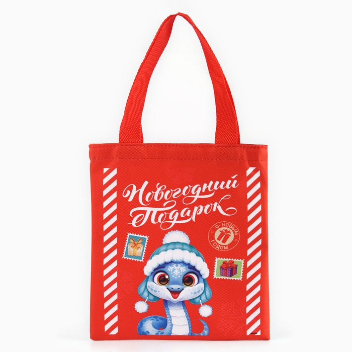 Мешок для конфет &laquo;Змея: Новогодний подарок&raquo;