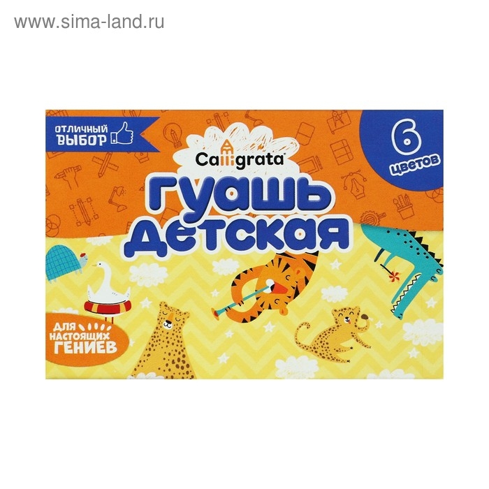 Гуашь 6 цветов Calligrata, по 20 мл Гуашь 6 цветов Calligrata, по 20 мл