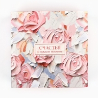 Коробка складная &laquo;Счастья в каждом моменте&raquo;, 14 х 14 х 8 см