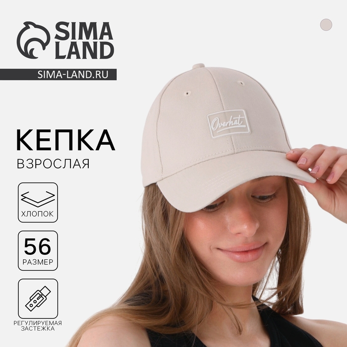 Кепка женская Overhat, цвет молочный, р-р 56 Кепка женская Overhat, цвет молочный, р-р 56