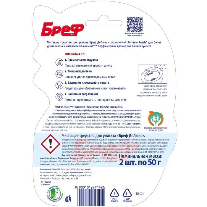 Блок для унитаза Bref DeLuxe &laquo;Нежная магнолия&raquo;, 2 &times; 50 г