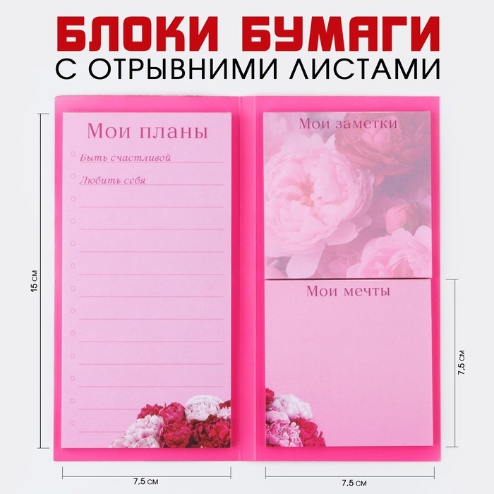 Блоки бумаги с отрывными листами, 3 блока по 30 листов &laquo;Цветы&raquo;