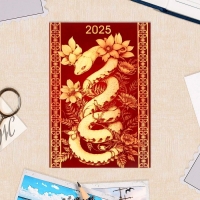 Набор карманных календарей "Символ года - 1" 2025 год, 7 х 10 см, 15 штук Набор карманных календарей "Символ года - 1" 2025 год, 7 х 10 см, 15 штук