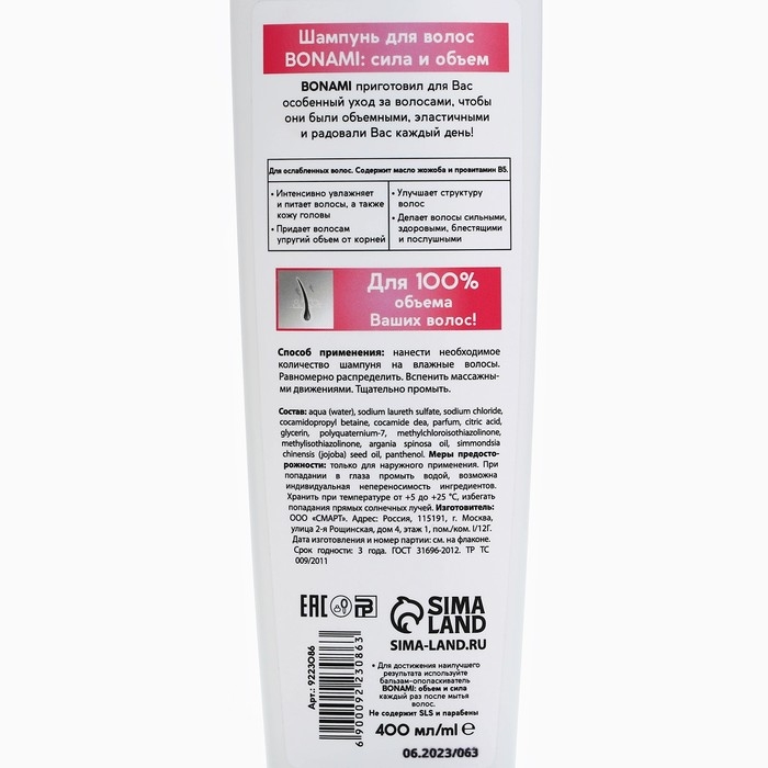Шампунь для ослабленных волос с маслом жожоба и провитамином В5, оъём и сила, 400 мл, BONAMI Шампунь для ослабленных волос с маслом жожоба и провитамином В5, оъём и сила, 400 мл, BONAMI