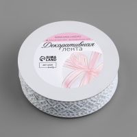 Лента фигурная &laquo;Ромбы резные&raquo;, 25 мм, 9 &plusmn; 0,5 м, цвет белый