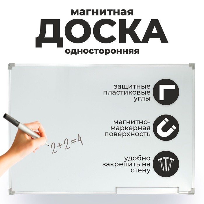Доска магнитная 120 х 80 см, односторонняя, с полочкой под маркер, оборот гофрокартон