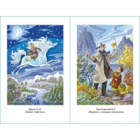 Хрестоматия &laquo;Произведения школьной программы&raquo;, 3-4-класс