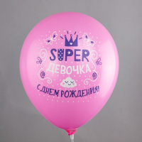 Шар латексный 12" Super «Девочка!», пастель, 1-сторонний, набор 25 шт., МИКС Шар латексный 12" Super «Девочка!», пастель, 1-сторонний, набор 25 шт., МИКС