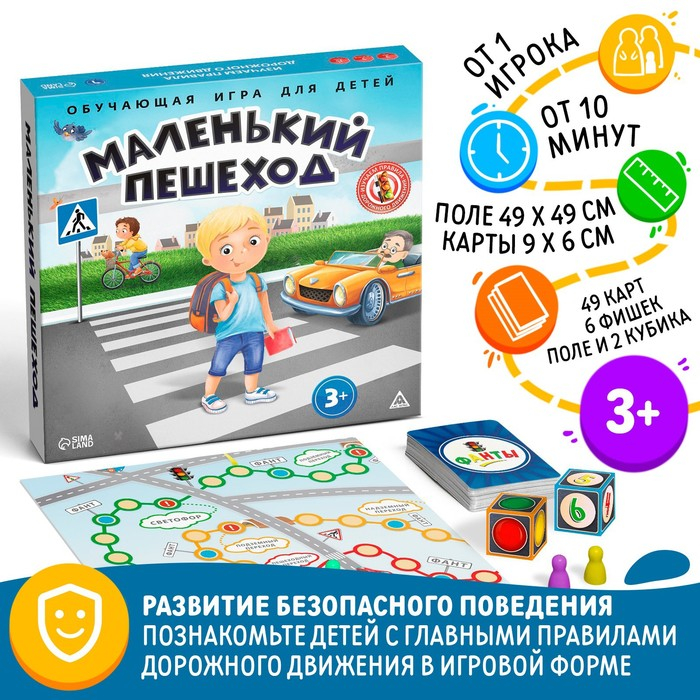 Настольная обучающая игра ПДД &laquo;Маленький пешеход&raquo;, 3+