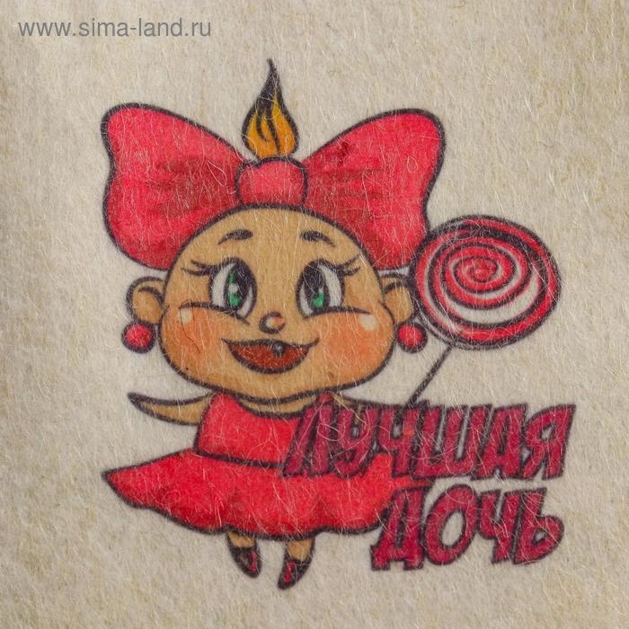 Шапка для бани с детским принтом Шапка для бани с детским принтом "Лучшая Дочь" , белая