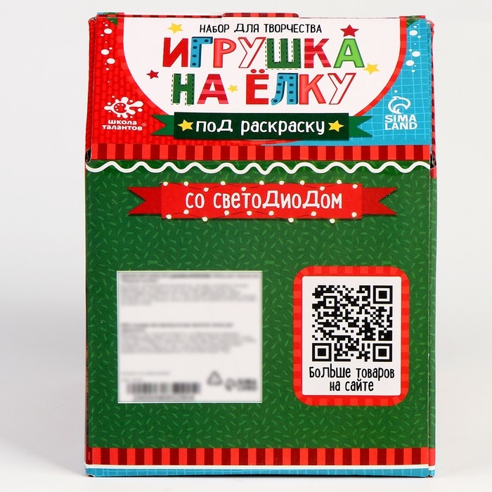 Новый год! Набор для творчества &laquo;Игрушка на ёлку. Шар-ёлка&raquo;, керамический, со светодиодом