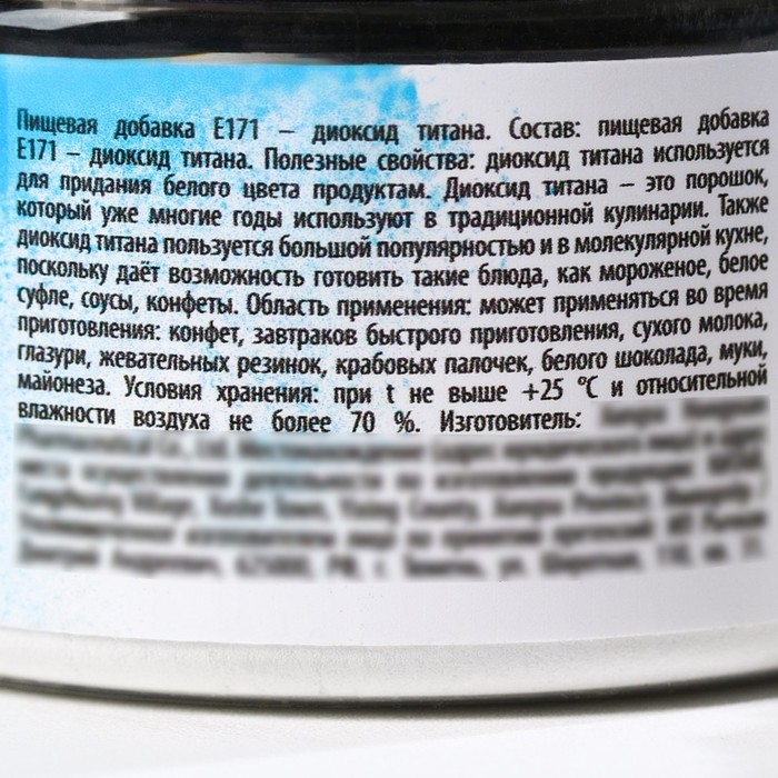 Диоксид титана, белый пищевой краситель для десертов и творчества, 50 г. Диоксид титана, белый пищевой краситель для десертов и творчества, 50 г.
