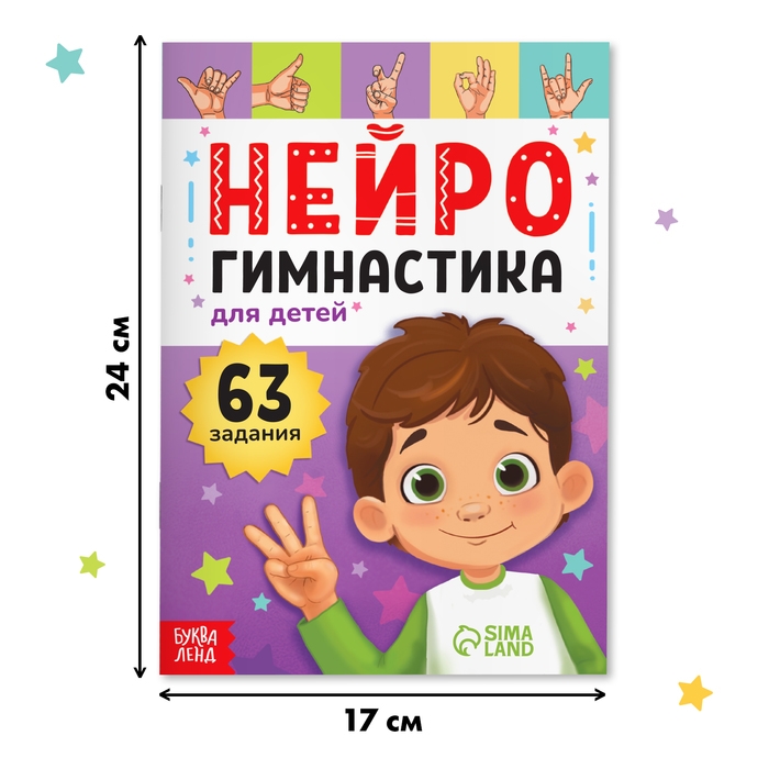Книга &laquo;Нейрогимнастика&raquo;, 48 стр.