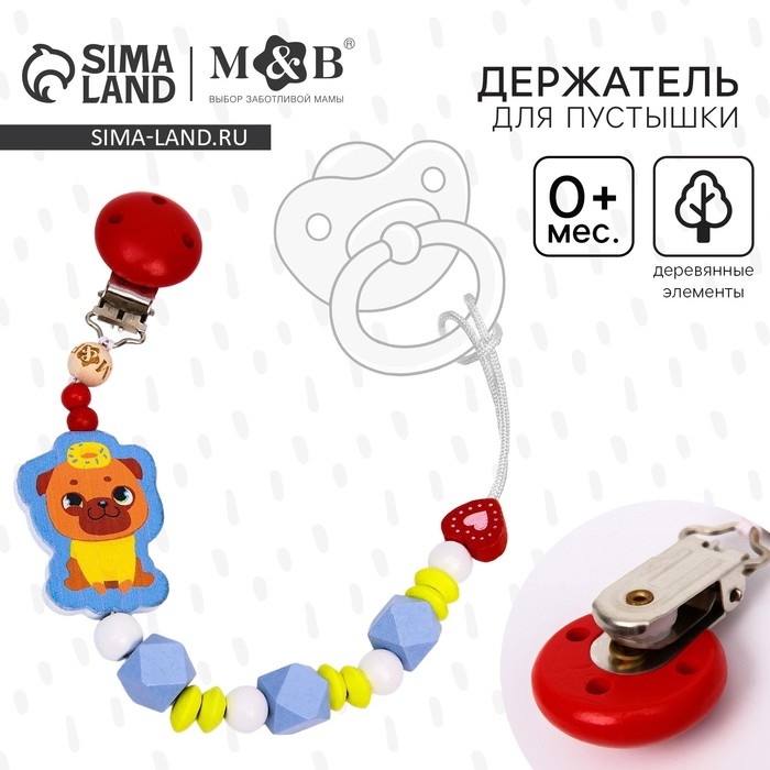 Держатель - игрушка для соски - пустышки &laquo;ТРЕНД. Пёсики&raquo; из дерева