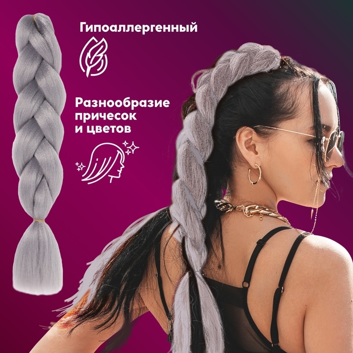 ZUMBA Канекалон однотонный, гофрированный, 60 см, 100 гр, цвет серый(#AY40)