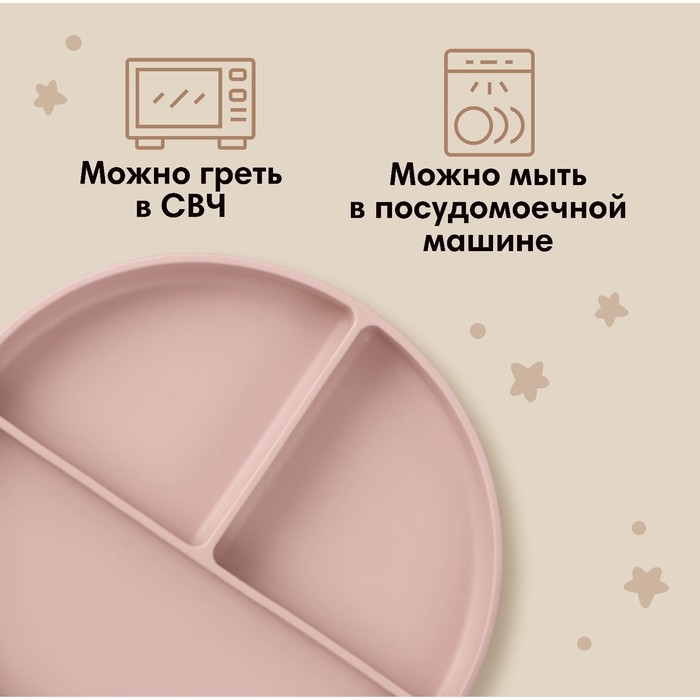 Тарелка детская 3 секции на присоске, M&B, 20,5х19х3, пыльная роза Тарелка детская 3 секции на присоске, M&B, 20,5х19х3, пыльная роза