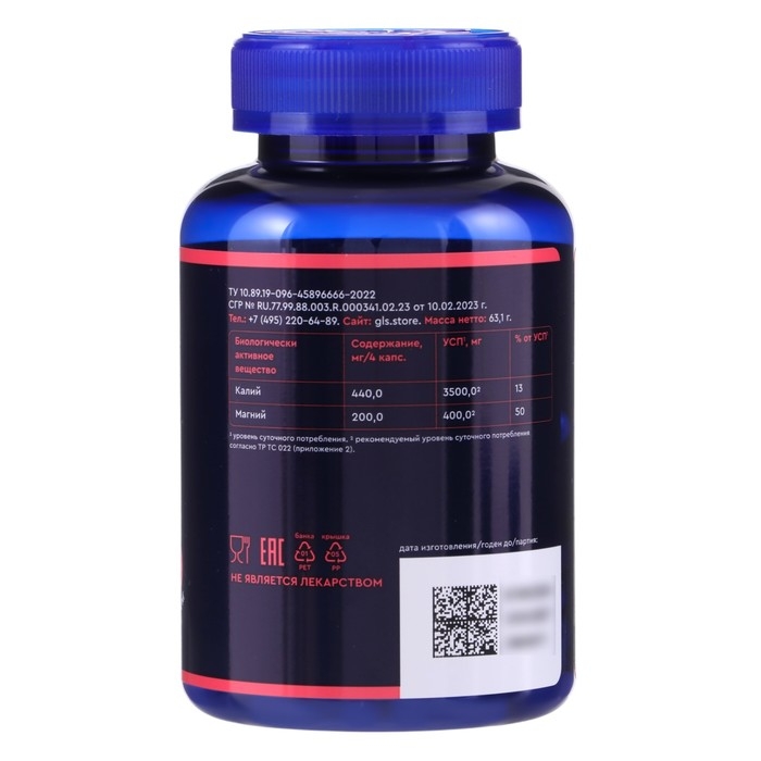 Калий Магний GLS для сердца и сосудов, 120 капсул по 430 мг