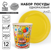 Набор посуды одноразовый &laquo;Смайлы&raquo;, 12 стаканов, 12 тарелок