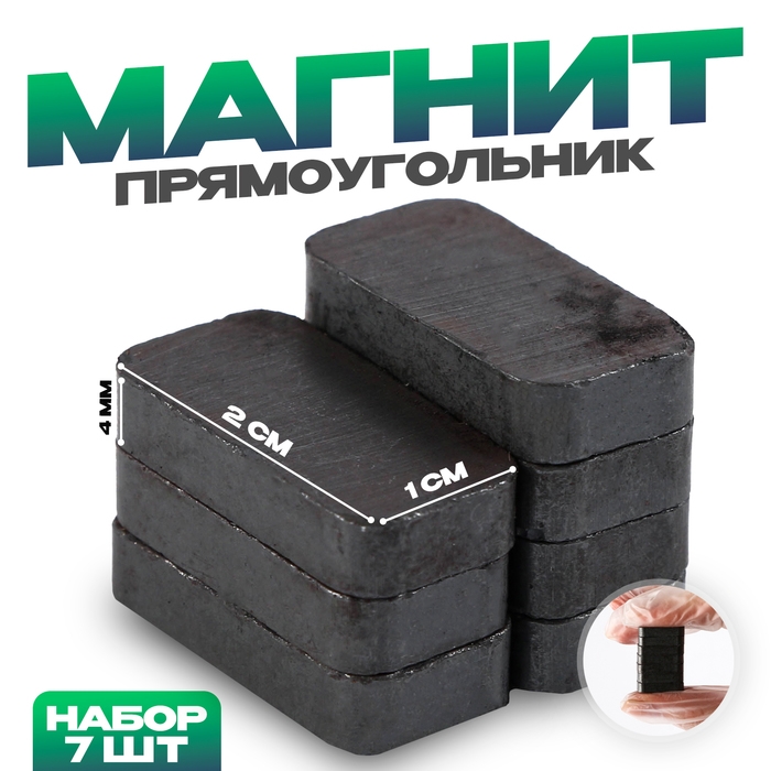 Магнит &laquo;Прямоугольник&raquo; набор 7 шт., размер 1 шт. &mdash; 2 &times; 1 см