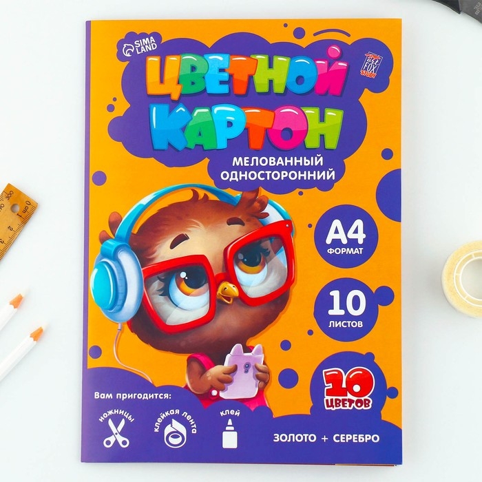 Картон цветной А4 мелованный односторонний 10 листов 10 цветов &laquo;1 сентября:Совушка&raquo; золото и серебро 220 г