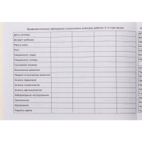 Медицинская карта ребёнка "С заботой", форма №112/у, 80 листов Медицинская карта ребёнка "С заботой", форма №112/у, 80 листов