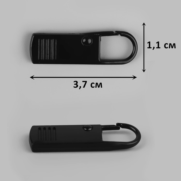 Пуллер для молнии, металлический, 3,7 &times; 1,1 см, 5 шт, цвет чёрный