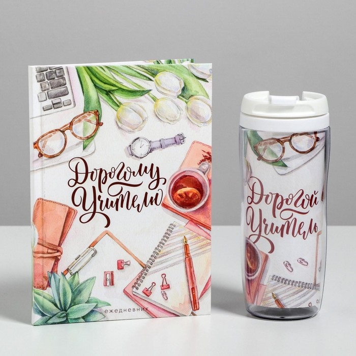 Подарочный набор &laquo;Дорогому учителю&raquo;: ежедневник А5, 80 листов, термостакан 350 мл