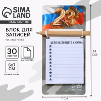 Подарочный набор блок бумаги с карандашом на магните &laquo;Цели настоящего мужика&raquo;, 30 листов