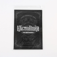 Диплом «Настоящий мужчина», А5, 21 х 15 см. Диплом «Настоящий мужчина», А5, 21 х 15 см.