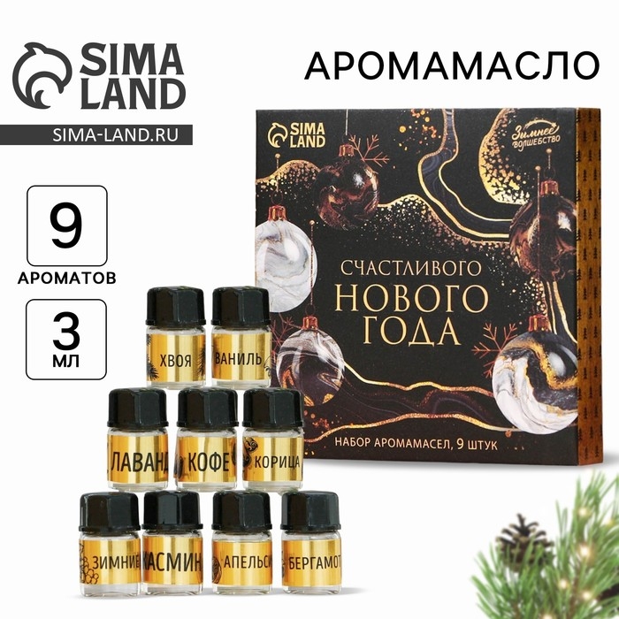 Новогодние аромамасла «Новый год: Счастливого нового года», Набор новогодних 9 шт, 3 мл Новогодние аромамасла «Новый год: Счастливого нового года», Набор новогодних 9 шт, 3 мл