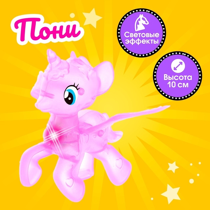 Игрушка &laquo;Пони&raquo; со светом, МИКС