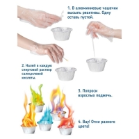 Набор для опыта &laquo;Цветные огоньки&raquo;