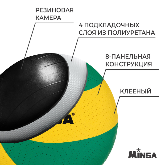 Волейбольный мяч MINSA, клееный, 8 панелей, р. 5, PVC Волейбольный мяч MINSA, клееный, 8 панелей, р. 5, PVC