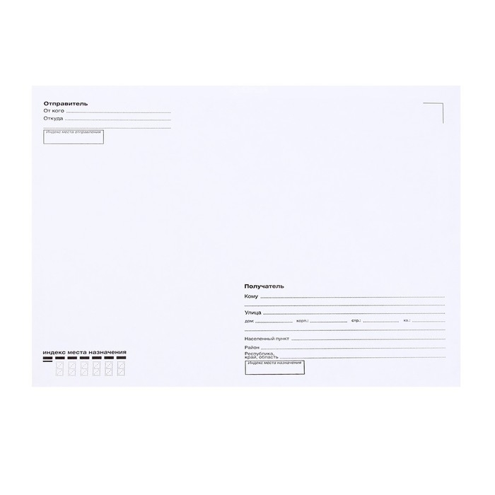 Набор конвертов С4 229 х 324 мм, поле "Кому-куда", без окна, отрывная лента, внутренняя запечатка, 90 г/м2, 25 штук