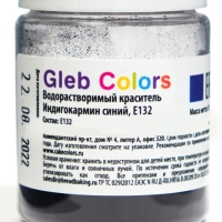 Водорастворимый сухой краситель &laquo;Индигокармин синий&raquo;, 10 г