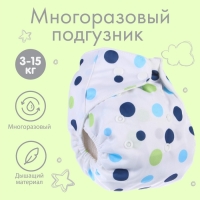 Трусики-подгузник, многоразовый, с вкладышем «Шарики», Крошка Я Трусики-подгузник, многоразовый, с вкладышем «Шарики», Крошка Я