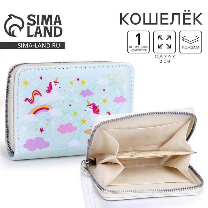 Кошелёк детский &laquo;Единороги&raquo; 12.5х9х2 см, голубой