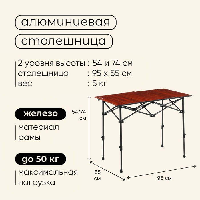 Стол туристический Maclay, 95х55х54/74 см, цвет дерево Стол туристический Maclay, 95х55х54/74 см, цвет дерево