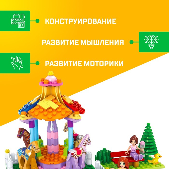 Конструктор Город Мечты &laquo;Забавная карусель&raquo;, 222 детали