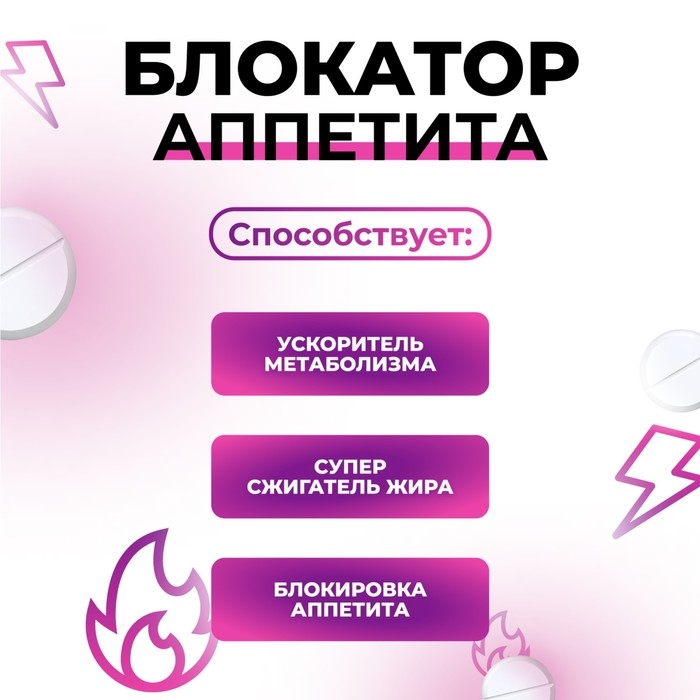 Блокатор аппетита Vitamuno, 30 таблеток Блокатор аппетита Vitamuno, 30 таблеток